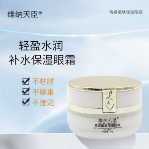 Hydrating Eye Cream(မျက်လုံးအောက်ခြေခရင်မ်),维纳天臣菁妍嫩肤保湿眼霜