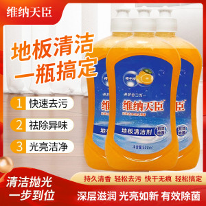维纳天臣地板清洁剂 Multi-Surface Floor Cleaner