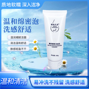 Youth-Glow Cleansing Milk(မျက်နှာသစ်ဆေး),维纳天臣菁妍嫩肤洁面乳