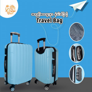 Luggage အိတ်