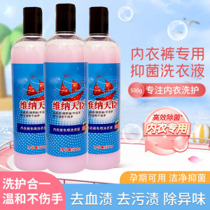 维纳天臣内衣裤专用洗衣液 Delicate Intimates Wash
